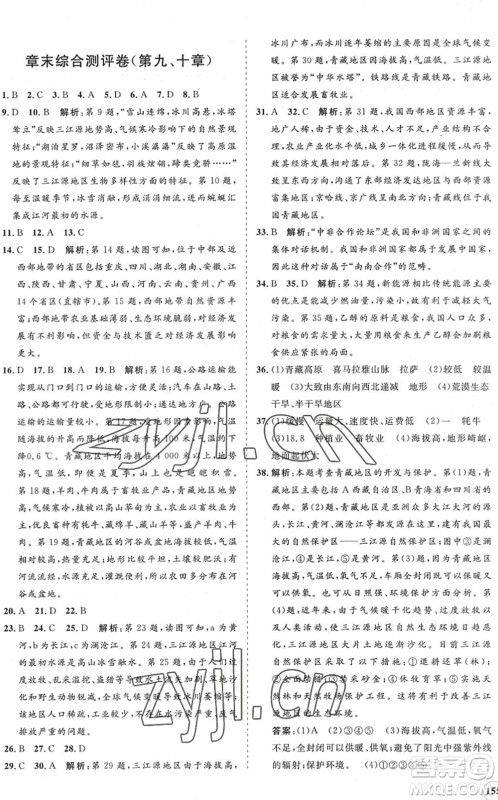 海南出版社2022知行课堂新课程同步练习册八年级地理下册人教版答案