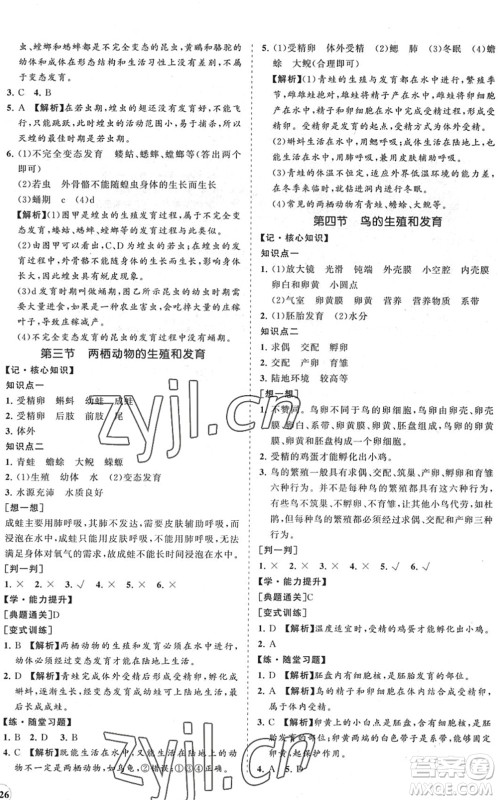 海南出版社2022知行课堂新课程同步练习册八年级生物下册人教版答案 海南出版社2022知行课堂新课程同步练习册八年级生物下册人教版答案