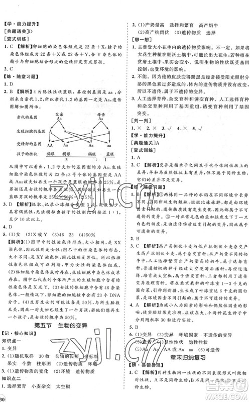 海南出版社2022知行课堂新课程同步练习册八年级生物下册人教版答案