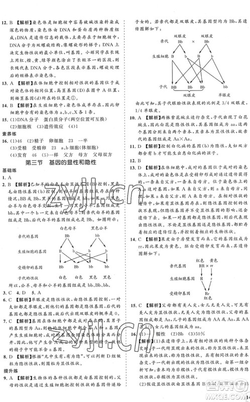 海南出版社2022知行课堂新课程同步练习册八年级生物下册人教版答案