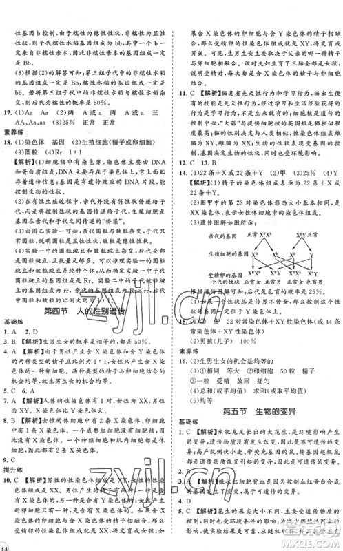 海南出版社2022知行课堂新课程同步练习册八年级生物下册人教版答案