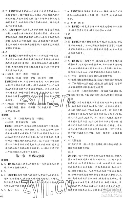 海南出版社2022知行课堂新课程同步练习册八年级生物下册人教版答案