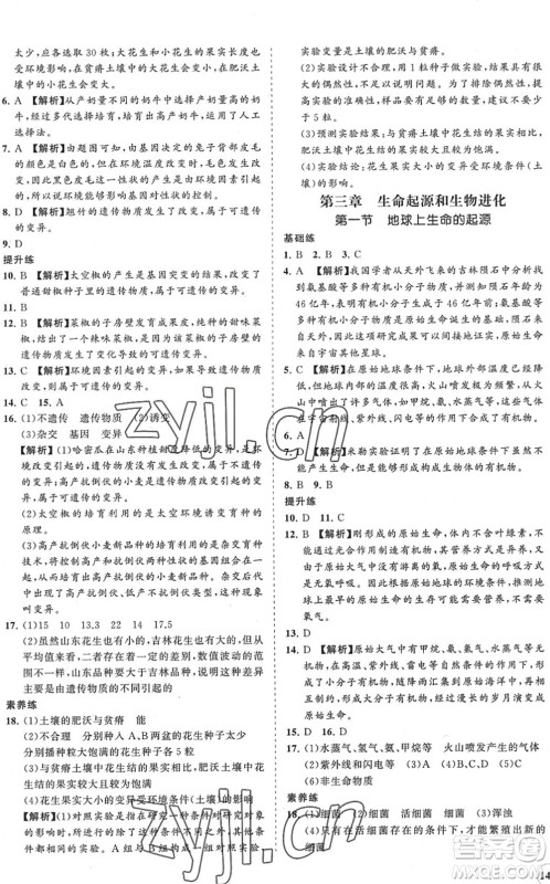 海南出版社2022知行课堂新课程同步练习册八年级生物下册人教版答案