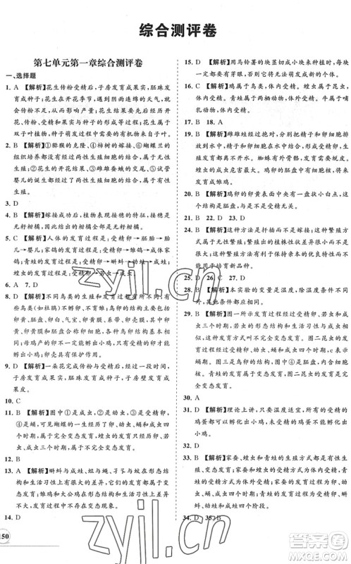 海南出版社2022知行课堂新课程同步练习册八年级生物下册人教版答案