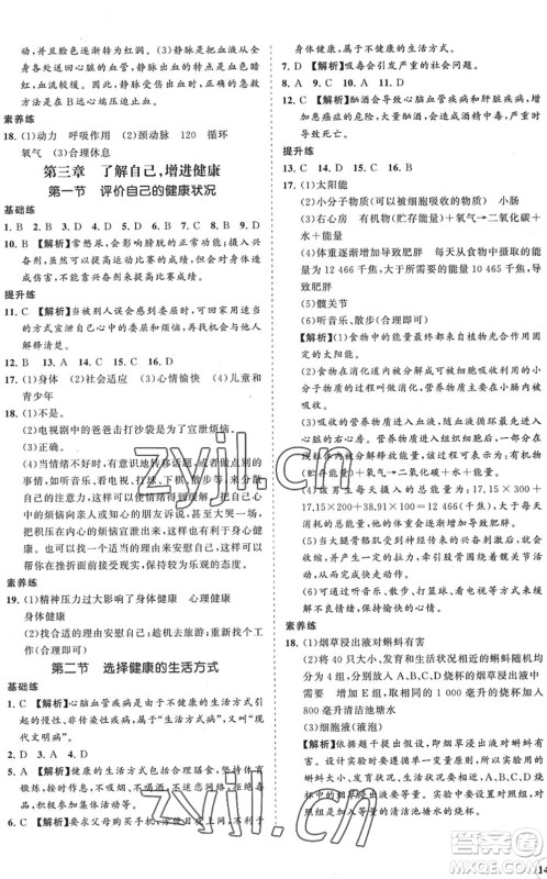 海南出版社2022知行课堂新课程同步练习册八年级生物下册人教版答案