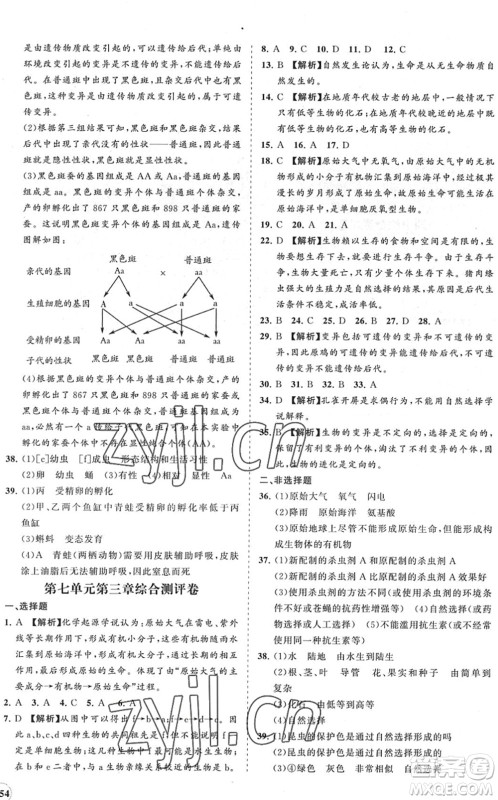 海南出版社2022知行课堂新课程同步练习册八年级生物下册人教版答案