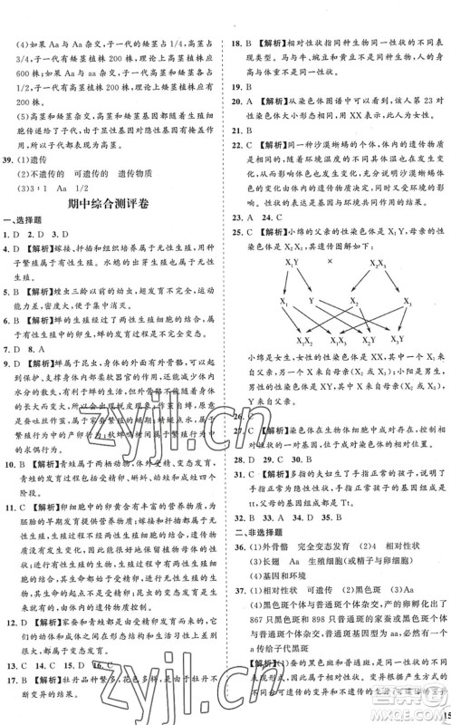 海南出版社2022知行课堂新课程同步练习册八年级生物下册人教版答案