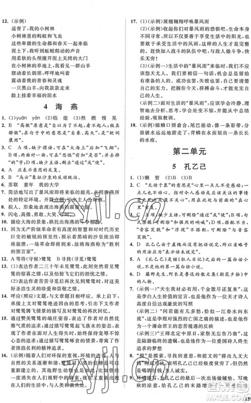 海南出版社2022知行课堂新课程同步练习册九年级语文下册人教版答案 海南出版社2022知行课堂新课程同步练习册九年级语文下册人教版答案