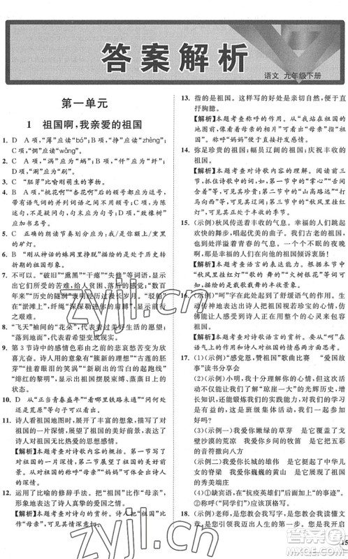 海南出版社2022知行课堂新课程同步练习册九年级语文下册人教版答案 海南出版社2022知行课堂新课程同步练习册九年级语文下册人教版答案