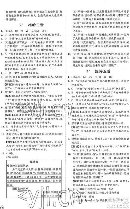 海南出版社2022知行课堂新课程同步练习册九年级语文下册人教版答案