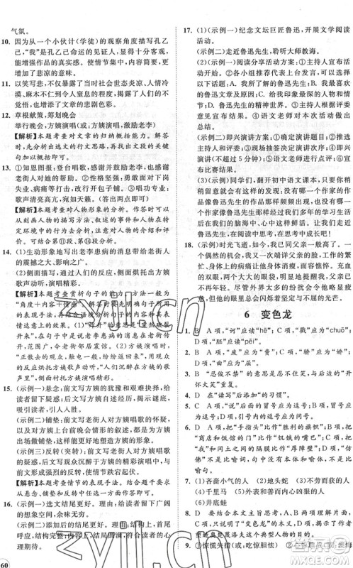 海南出版社2022知行课堂新课程同步练习册九年级语文下册人教版答案 海南出版社2022知行课堂新课程同步练习册九年级语文下册人教版答案