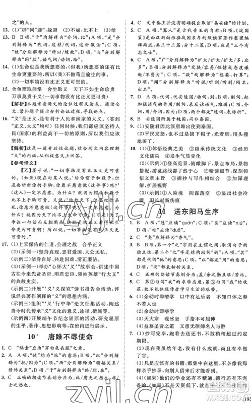 海南出版社2022知行课堂新课程同步练习册九年级语文下册人教版答案