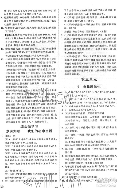 海南出版社2022知行课堂新课程同步练习册九年级语文下册人教版答案 海南出版社2022知行课堂新课程同步练习册九年级语文下册人教版答案