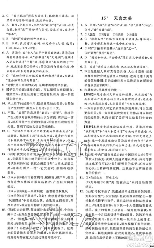 海南出版社2022知行课堂新课程同步练习册九年级语文下册人教版答案 海南出版社2022知行课堂新课程同步练习册九年级语文下册人教版答案