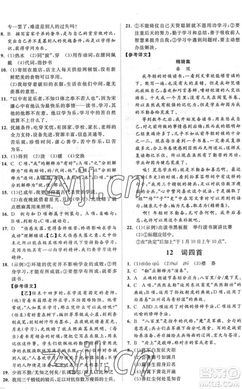 海南出版社2022知行课堂新课程同步练习册九年级语文下册人教版答案 海南出版社2022知行课堂新课程同步练习册九年级语文下册人教版答案