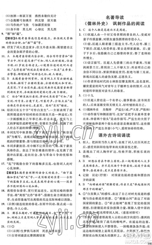 海南出版社2022知行课堂新课程同步练习册九年级语文下册人教版答案