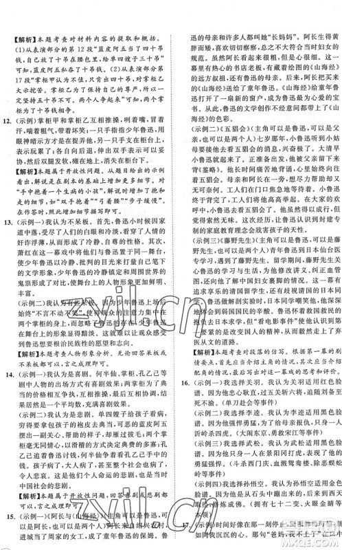 海南出版社2022知行课堂新课程同步练习册九年级语文下册人教版答案