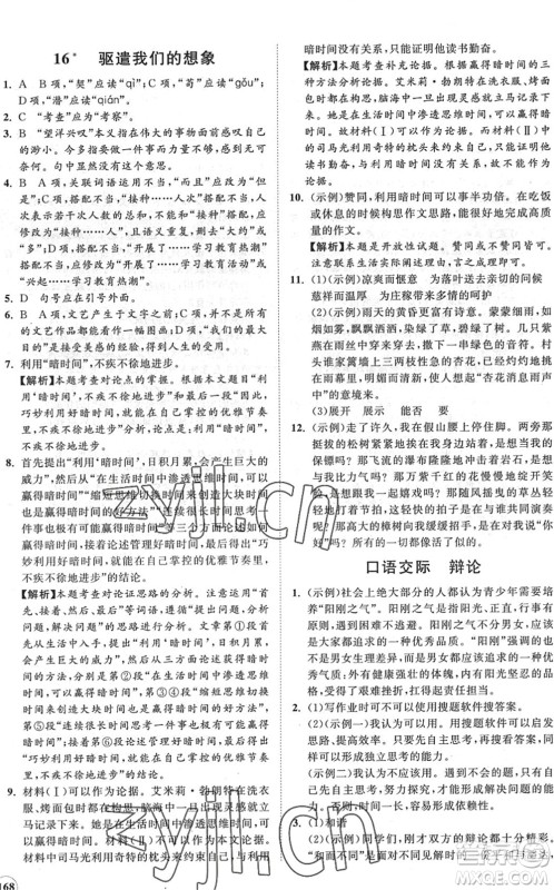 海南出版社2022知行课堂新课程同步练习册九年级语文下册人教版答案 海南出版社2022知行课堂新课程同步练习册九年级语文下册人教版答案