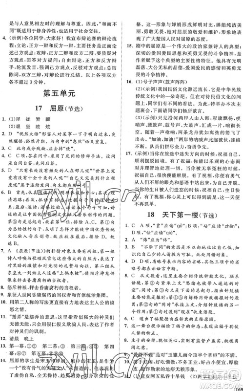 海南出版社2022知行课堂新课程同步练习册九年级语文下册人教版答案 海南出版社2022知行课堂新课程同步练习册九年级语文下册人教版答案