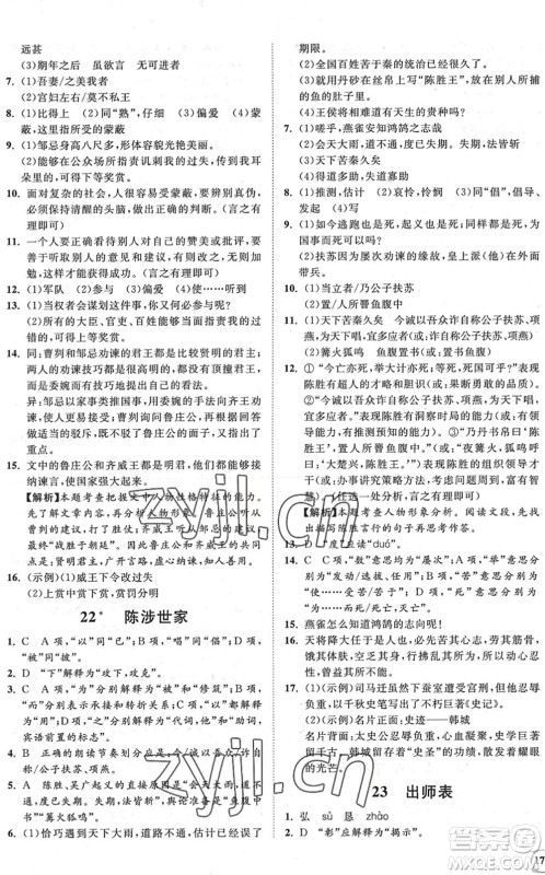 海南出版社2022知行课堂新课程同步练习册九年级语文下册人教版答案 海南出版社2022知行课堂新课程同步练习册九年级语文下册人教版答案