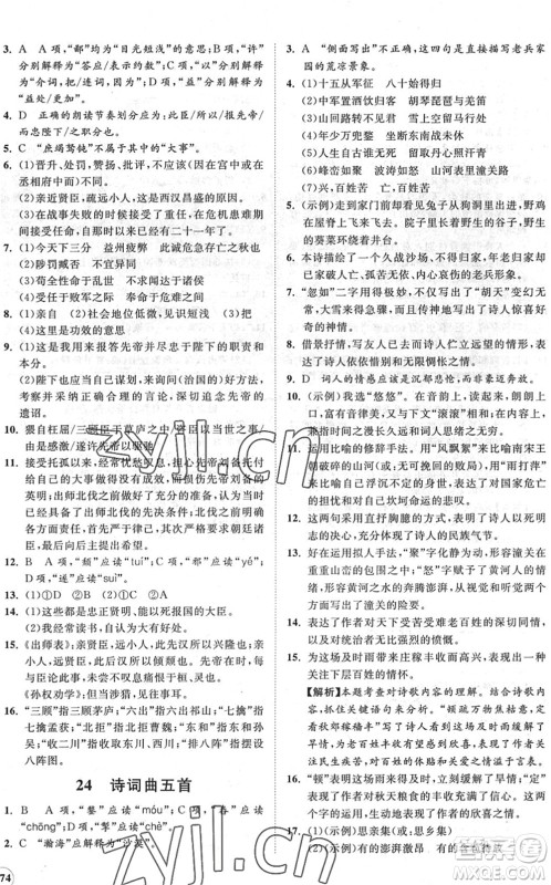 海南出版社2022知行课堂新课程同步练习册九年级语文下册人教版答案 海南出版社2022知行课堂新课程同步练习册九年级语文下册人教版答案