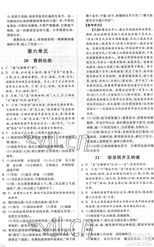 海南出版社2022知行课堂新课程同步练习册九年级语文下册人教版答案 海南出版社2022知行课堂新课程同步练习册九年级语文下册人教版答案