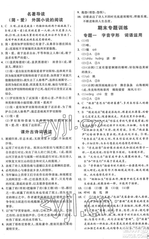 海南出版社2022知行课堂新课程同步练习册九年级语文下册人教版答案 海南出版社2022知行课堂新课程同步练习册九年级语文下册人教版答案