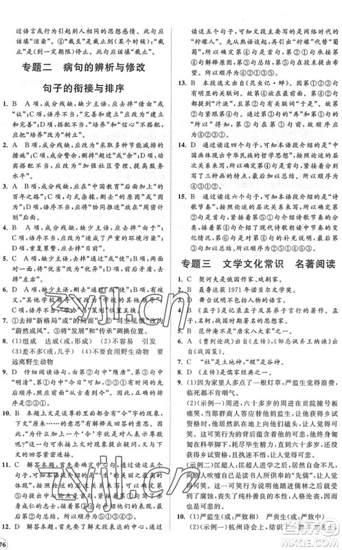 海南出版社2022知行课堂新课程同步练习册九年级语文下册人教版答案 海南出版社2022知行课堂新课程同步练习册九年级语文下册人教版答案