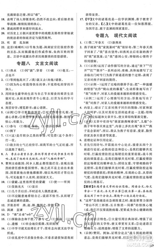 海南出版社2022知行课堂新课程同步练习册九年级语文下册人教版答案 海南出版社2022知行课堂新课程同步练习册九年级语文下册人教版答案