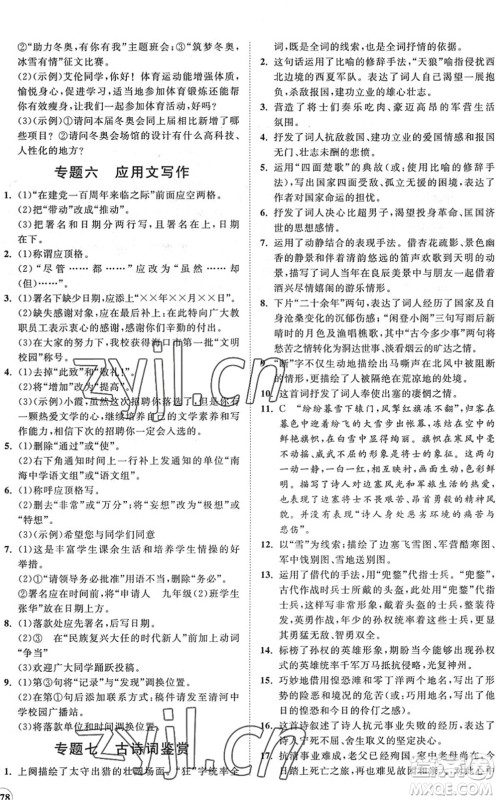 海南出版社2022知行课堂新课程同步练习册九年级语文下册人教版答案 海南出版社2022知行课堂新课程同步练习册九年级语文下册人教版答案