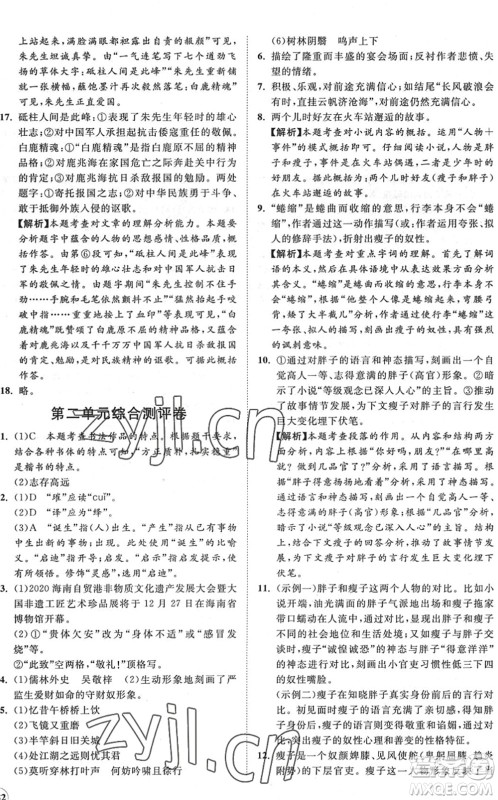 海南出版社2022知行课堂新课程同步练习册九年级语文下册人教版答案