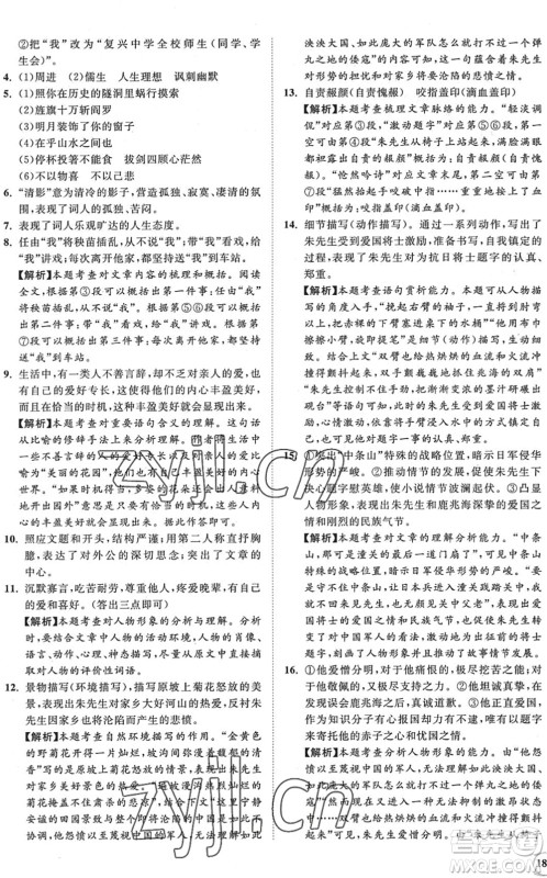 海南出版社2022知行课堂新课程同步练习册九年级语文下册人教版答案