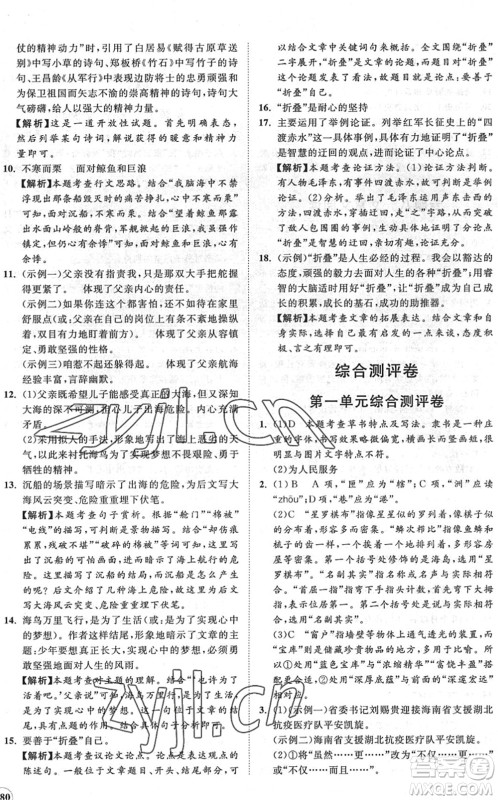 海南出版社2022知行课堂新课程同步练习册九年级语文下册人教版答案 海南出版社2022知行课堂新课程同步练习册九年级语文下册人教版答案