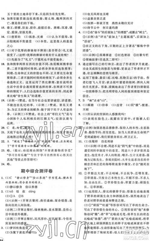 海南出版社2022知行课堂新课程同步练习册九年级语文下册人教版答案
