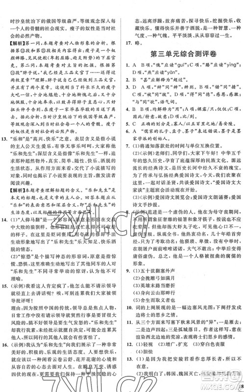 海南出版社2022知行课堂新课程同步练习册九年级语文下册人教版答案 海南出版社2022知行课堂新课程同步练习册九年级语文下册人教版答案