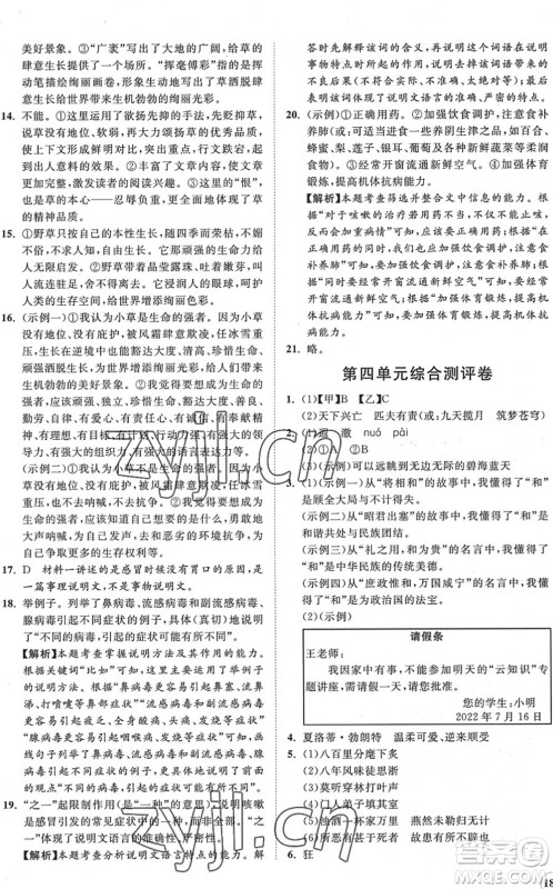 海南出版社2022知行课堂新课程同步练习册九年级语文下册人教版答案 海南出版社2022知行课堂新课程同步练习册九年级语文下册人教版答案