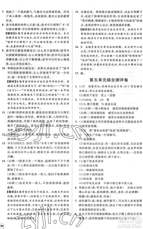 海南出版社2022知行课堂新课程同步练习册九年级语文下册人教版答案 海南出版社2022知行课堂新课程同步练习册九年级语文下册人教版答案