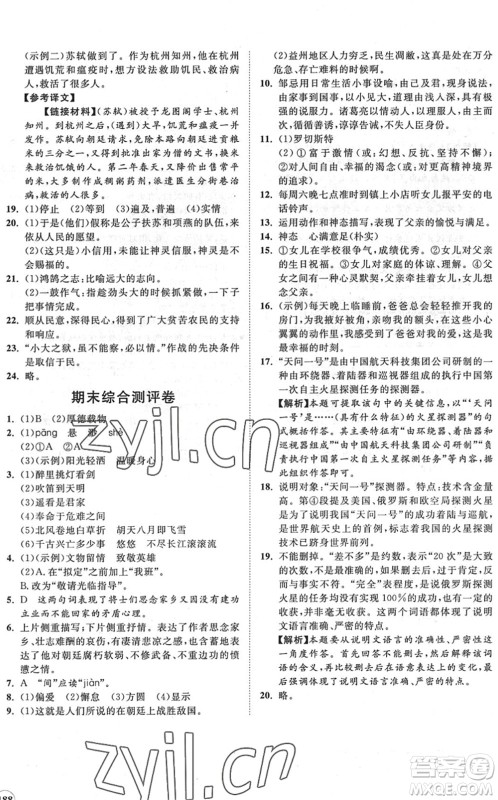 海南出版社2022知行课堂新课程同步练习册九年级语文下册人教版答案