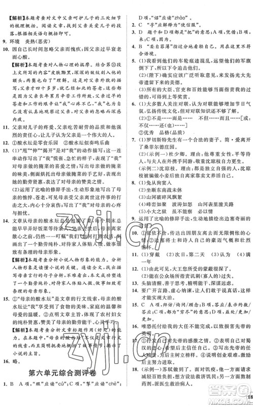 海南出版社2022知行课堂新课程同步练习册九年级语文下册人教版答案 海南出版社2022知行课堂新课程同步练习册九年级语文下册人教版答案