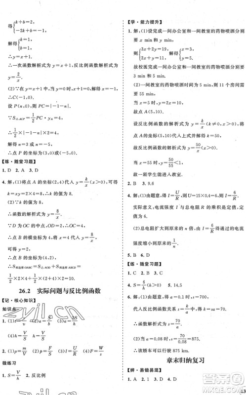 海南出版社2022知行课堂新课程同步练习册九年级数学下册人教版答案