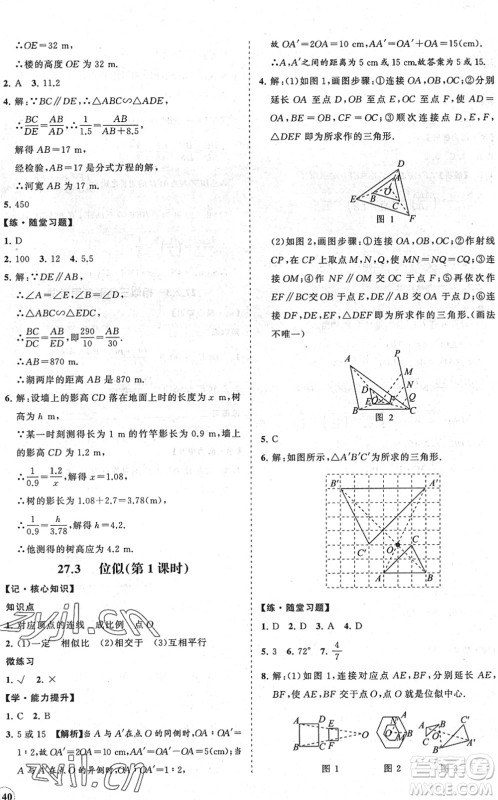 海南出版社2022知行课堂新课程同步练习册九年级数学下册人教版答案