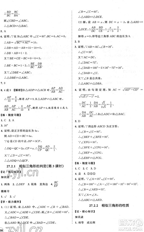 海南出版社2022知行课堂新课程同步练习册九年级数学下册人教版答案