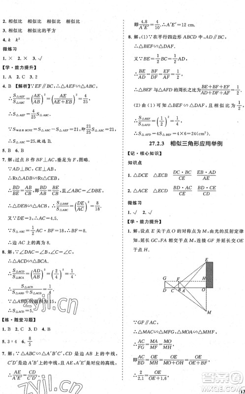 海南出版社2022知行课堂新课程同步练习册九年级数学下册人教版答案