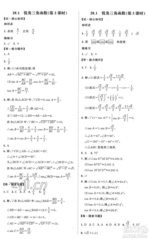 海南出版社2022知行课堂新课程同步练习册九年级数学下册人教版答案