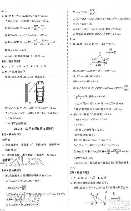 海南出版社2022知行课堂新课程同步练习册九年级数学下册人教版答案