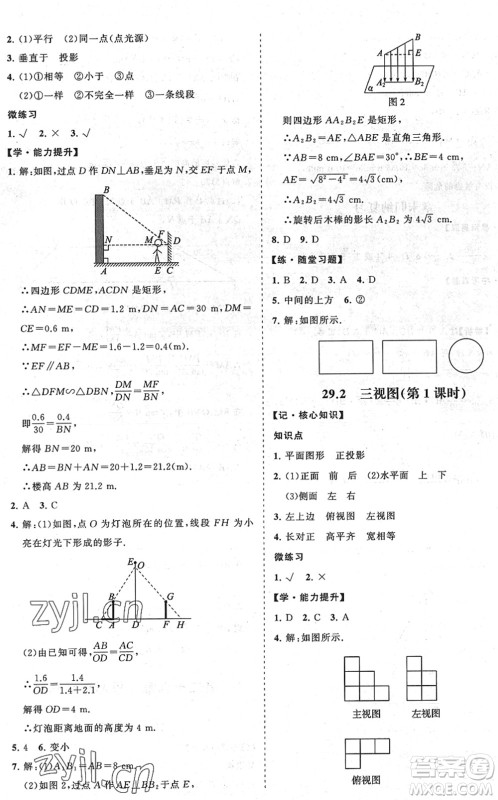 海南出版社2022知行课堂新课程同步练习册九年级数学下册人教版答案