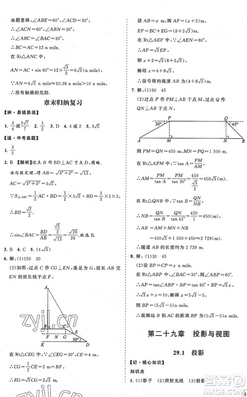 海南出版社2022知行课堂新课程同步练习册九年级数学下册人教版答案