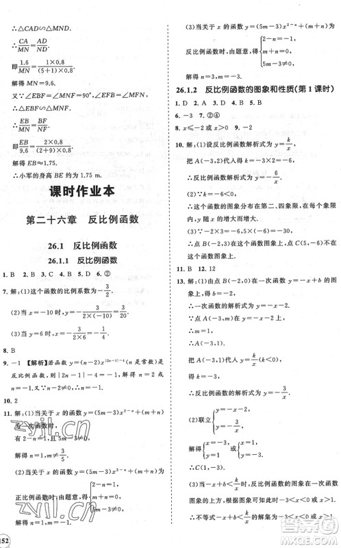 海南出版社2022知行课堂新课程同步练习册九年级数学下册人教版答案