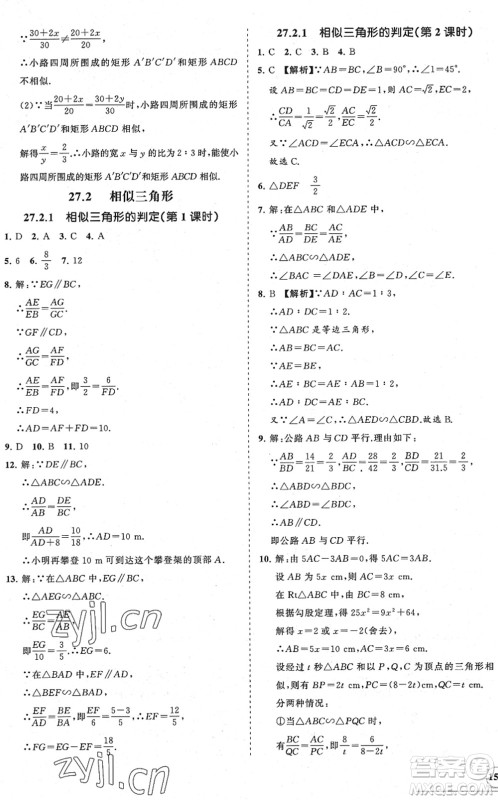 海南出版社2022知行课堂新课程同步练习册九年级数学下册人教版答案