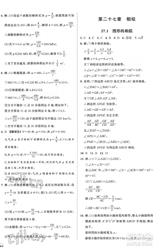 海南出版社2022知行课堂新课程同步练习册九年级数学下册人教版答案